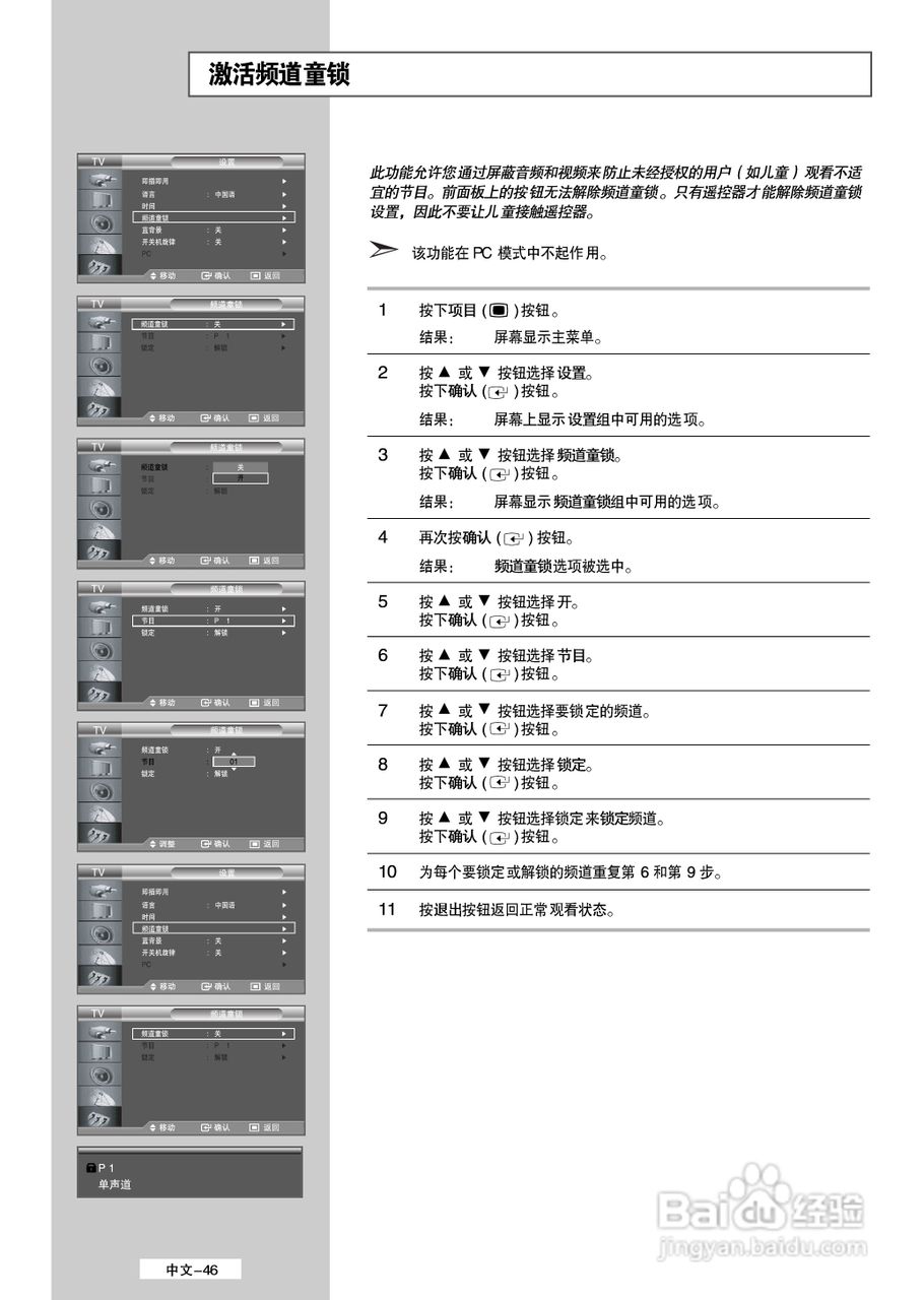三星 LA32M51BS液晶彩电使用说明书:[5]