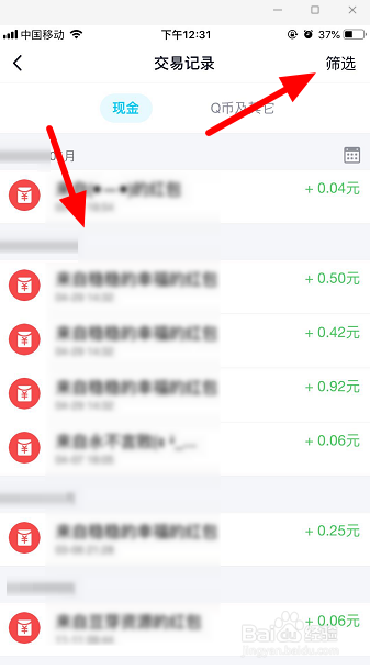 手机qq交易记录查看方法