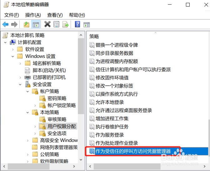 如何让限定的用户可以访问凭据管理器