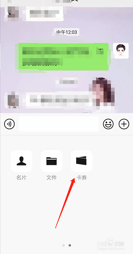微信怎么发送卡券给好友