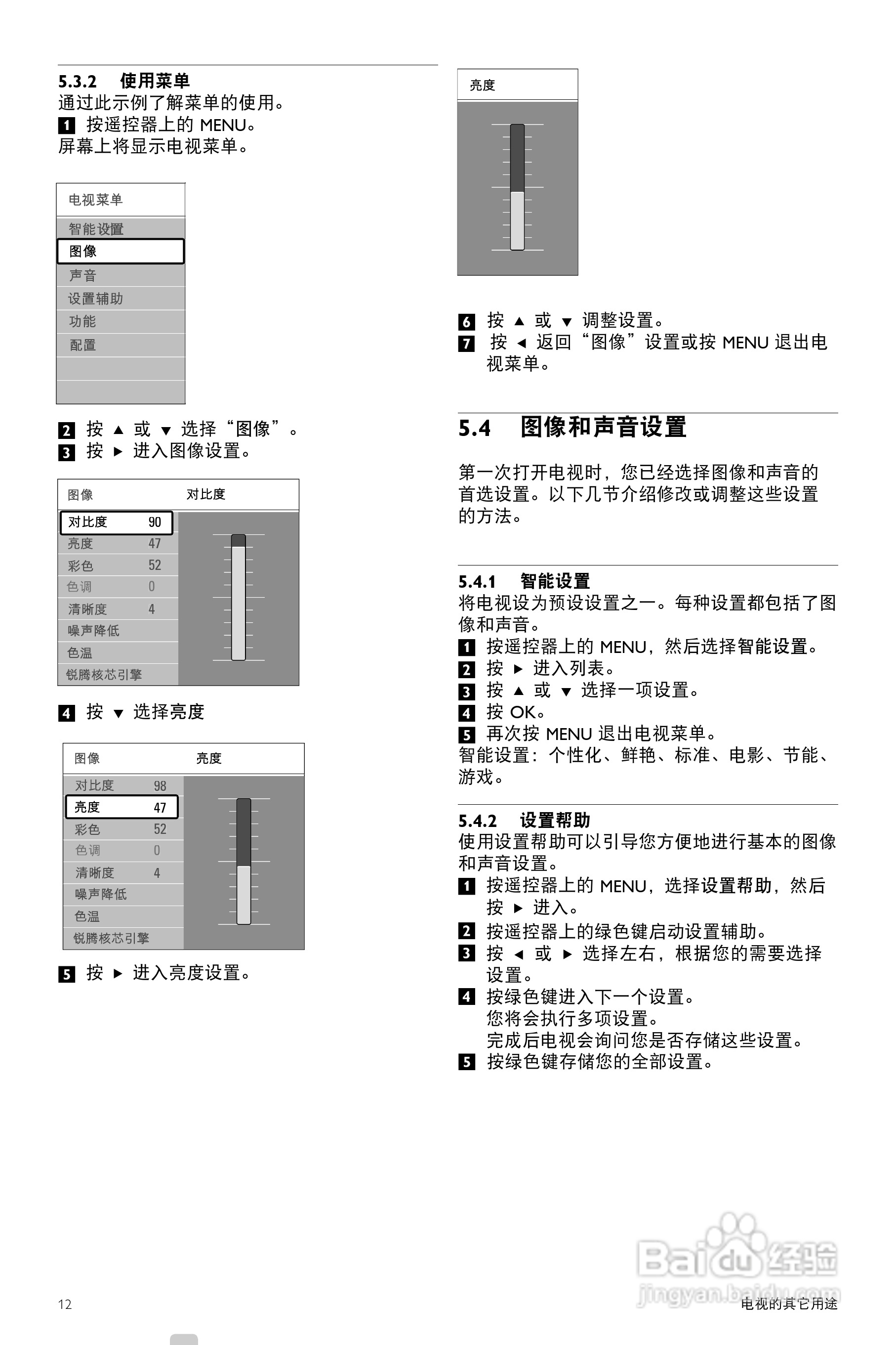 飞利浦42PFL9703/98液晶彩电使用说明书:[2]
