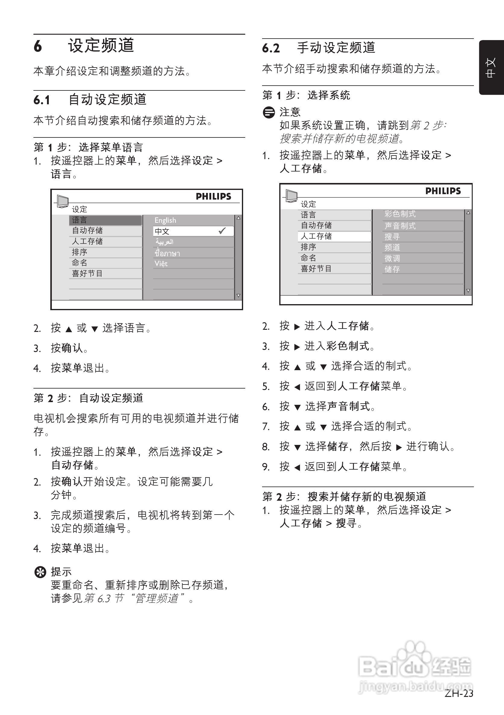飞利浦42PFL7403A/93液晶彩电使用说明书:[3]