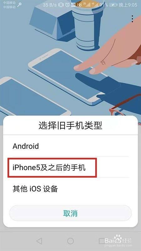 华为怎么克隆到苹果手机