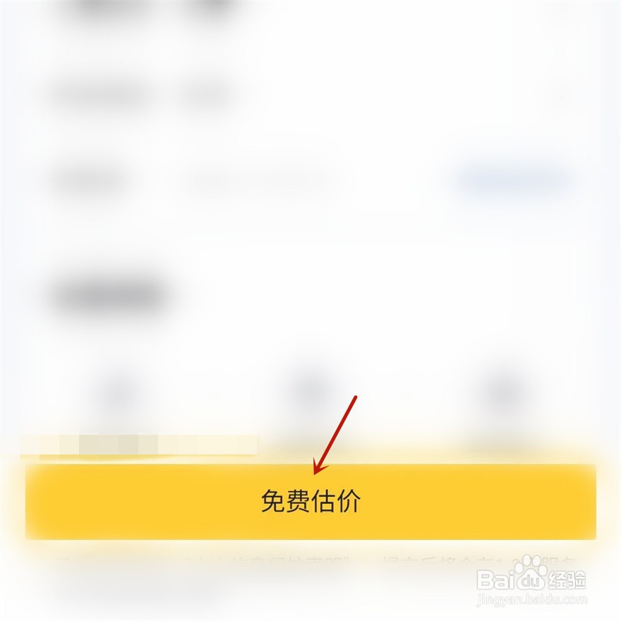 如何为爱车免费估价