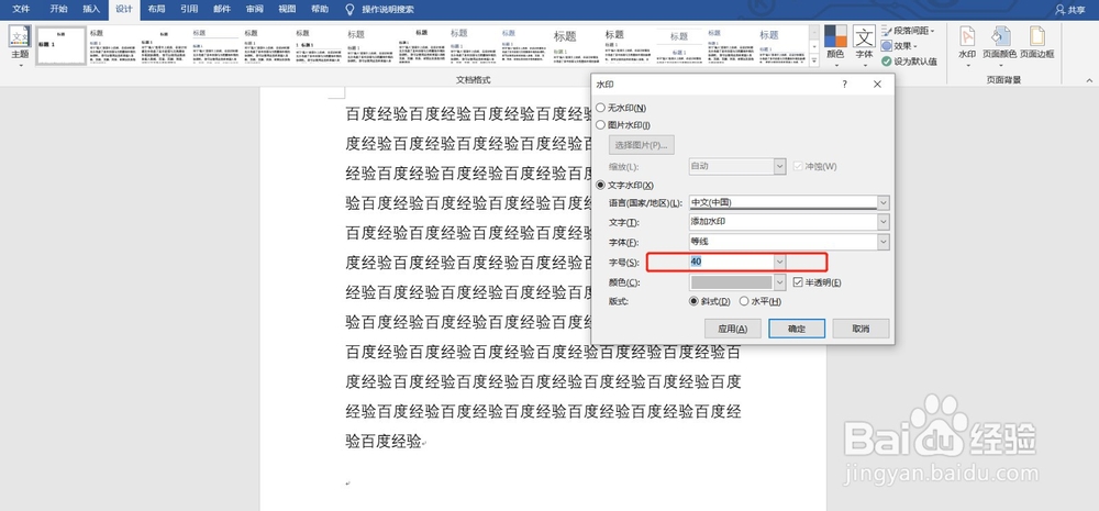 Word如何给文件加水印