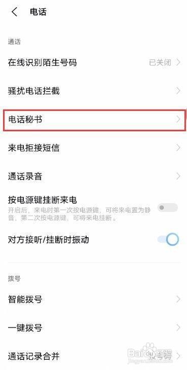 vivo x60pro如何开启电话秘书功能?