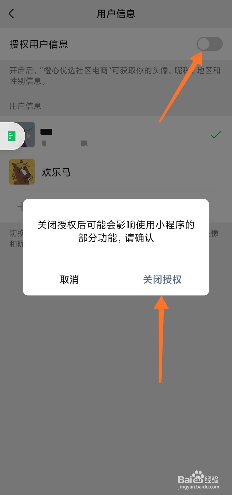 小程序清除登录账号