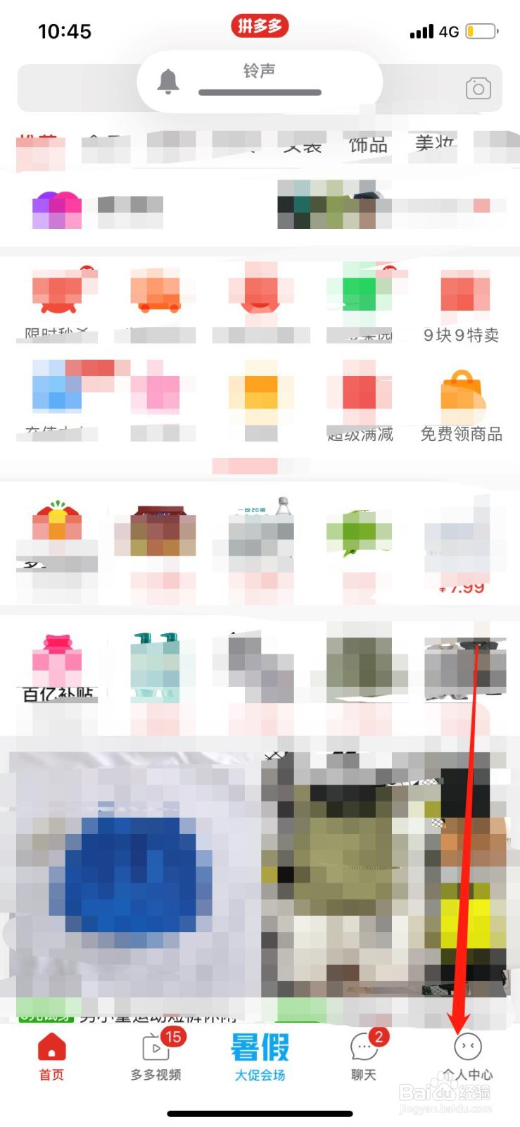 拼多多怎么注销账号