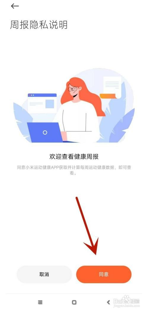 小米运动健康在哪才能查看运动周报