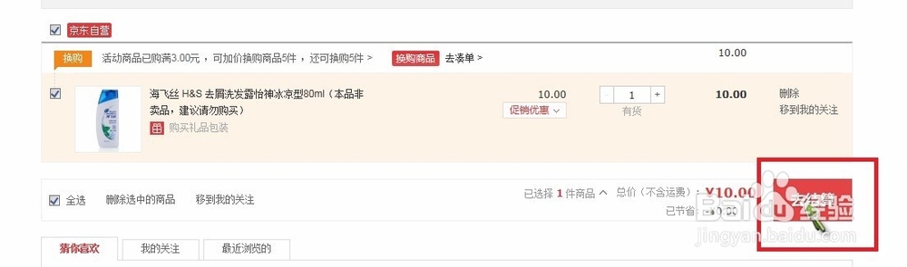 京东钱包中“抢吧”应用里抢到的东西怎么兑换？