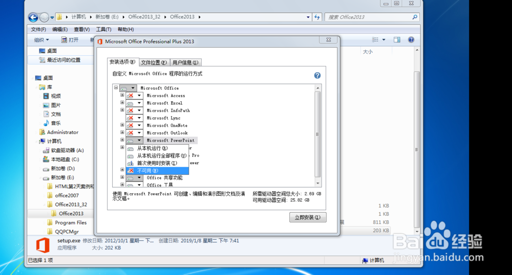 office2013的安装方法