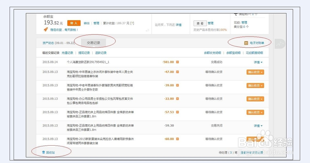支付宝查看十年账单、每年账单、每月账单方法