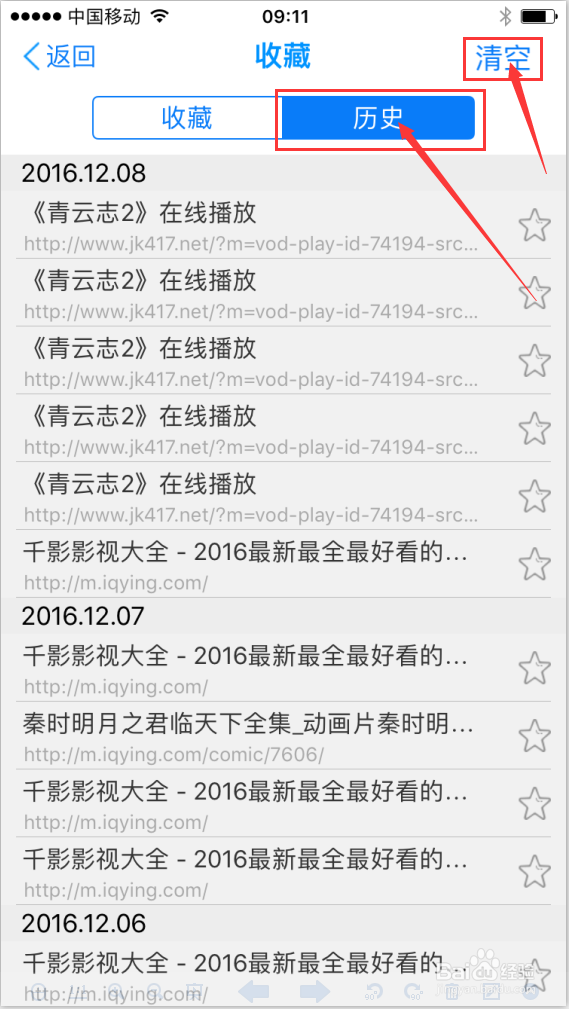手机千影浏览器如何清除浏览记录