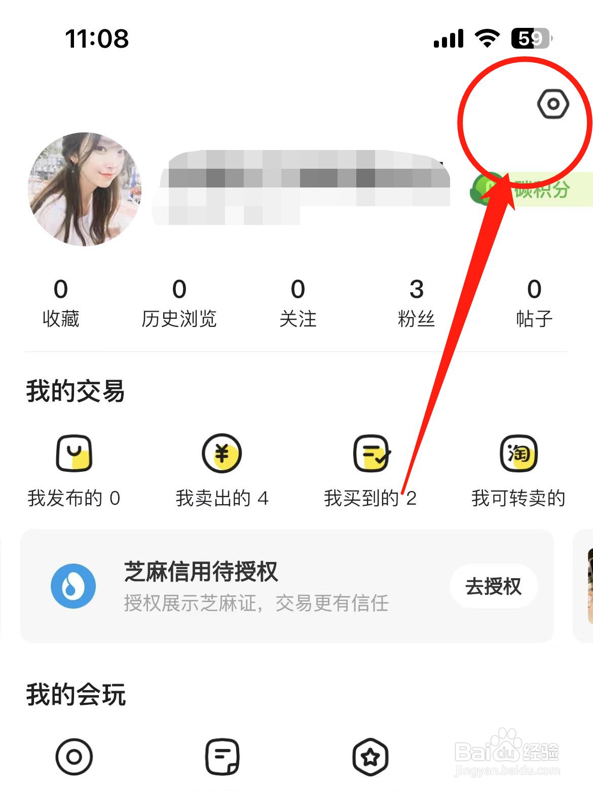 闲鱼如何解绑淘宝账号