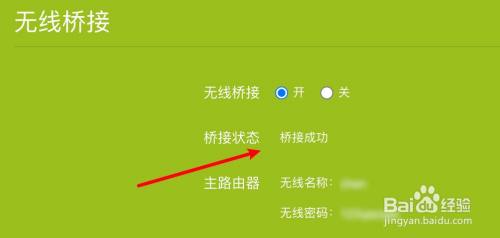路由器怎样桥接另一个路由器