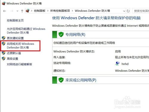 Win10系统怎么关闭防火墙