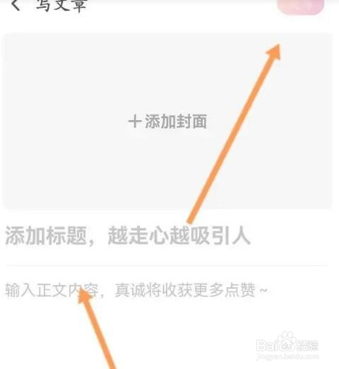 无忧行APP如何发布文章