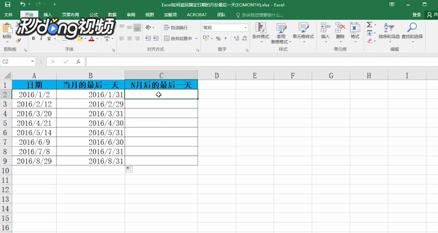 Excel如何计算指定日期的月份最后一天