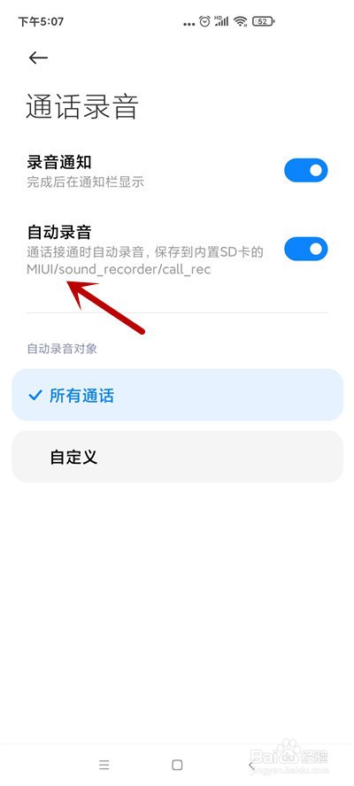 小米手机怎么开启自动录音