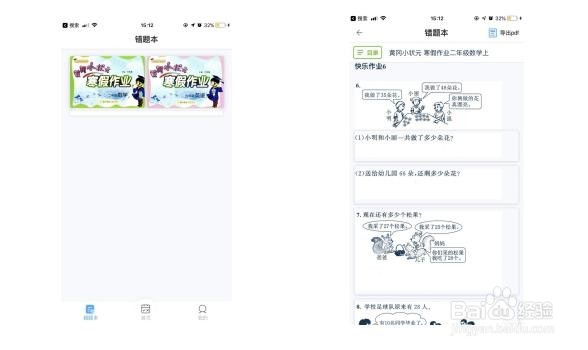 如何使用拍照改作业神器--学析优