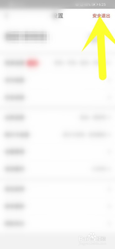 如何在手机上退出华夏银行？