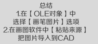 CAD插入图片发送给他人后还能看到的方法