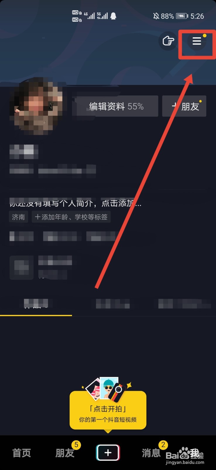抖音缓存怎么清理