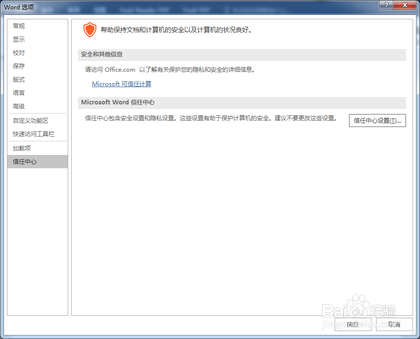 office受保护的视图打开错误