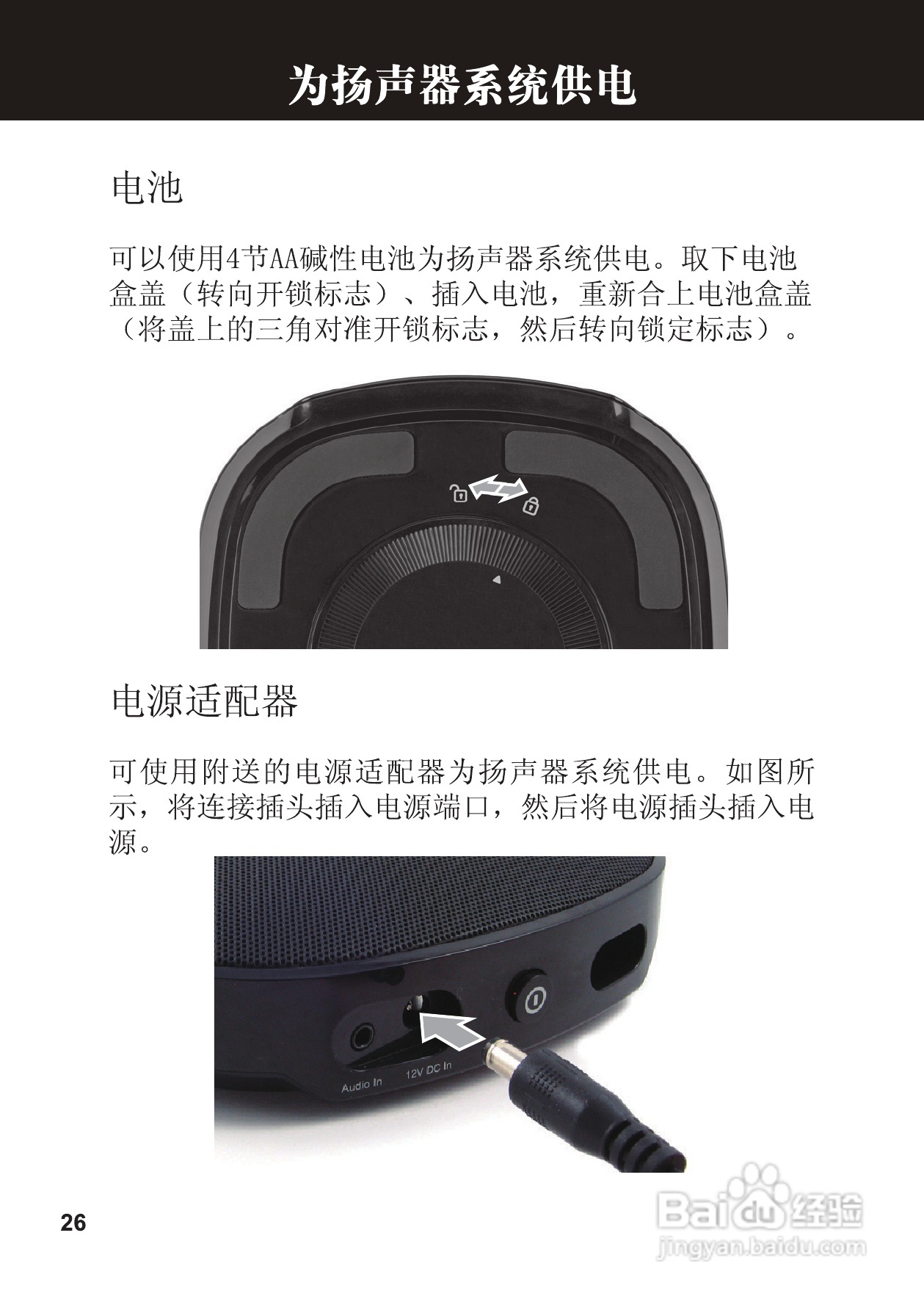 摩托罗拉EQ7蓝牙扬声器使用说明书:[3]