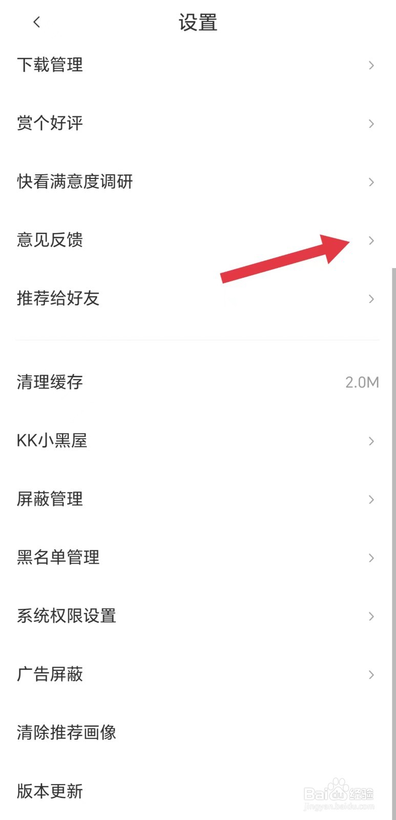 怎么意见反馈给快看APP