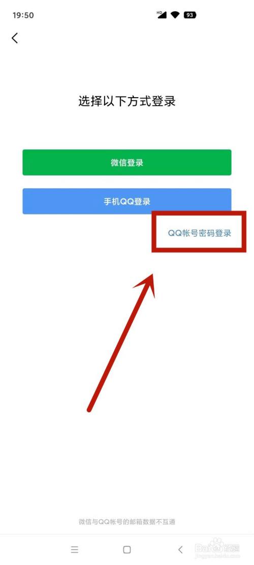 點擊qq賬號密碼登錄.