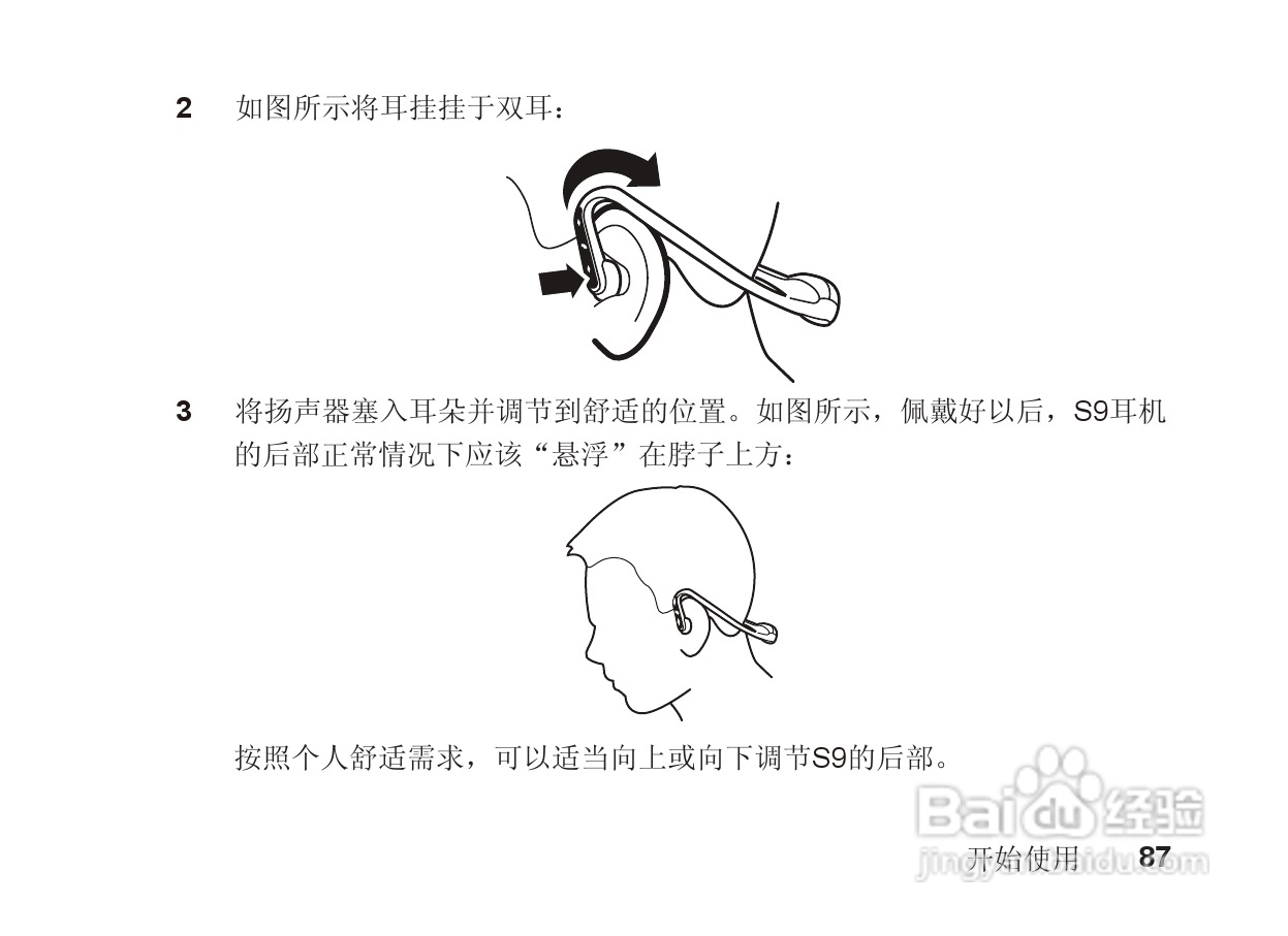 摩托罗拉S9蓝牙立体声耳机使用说明书:[9]