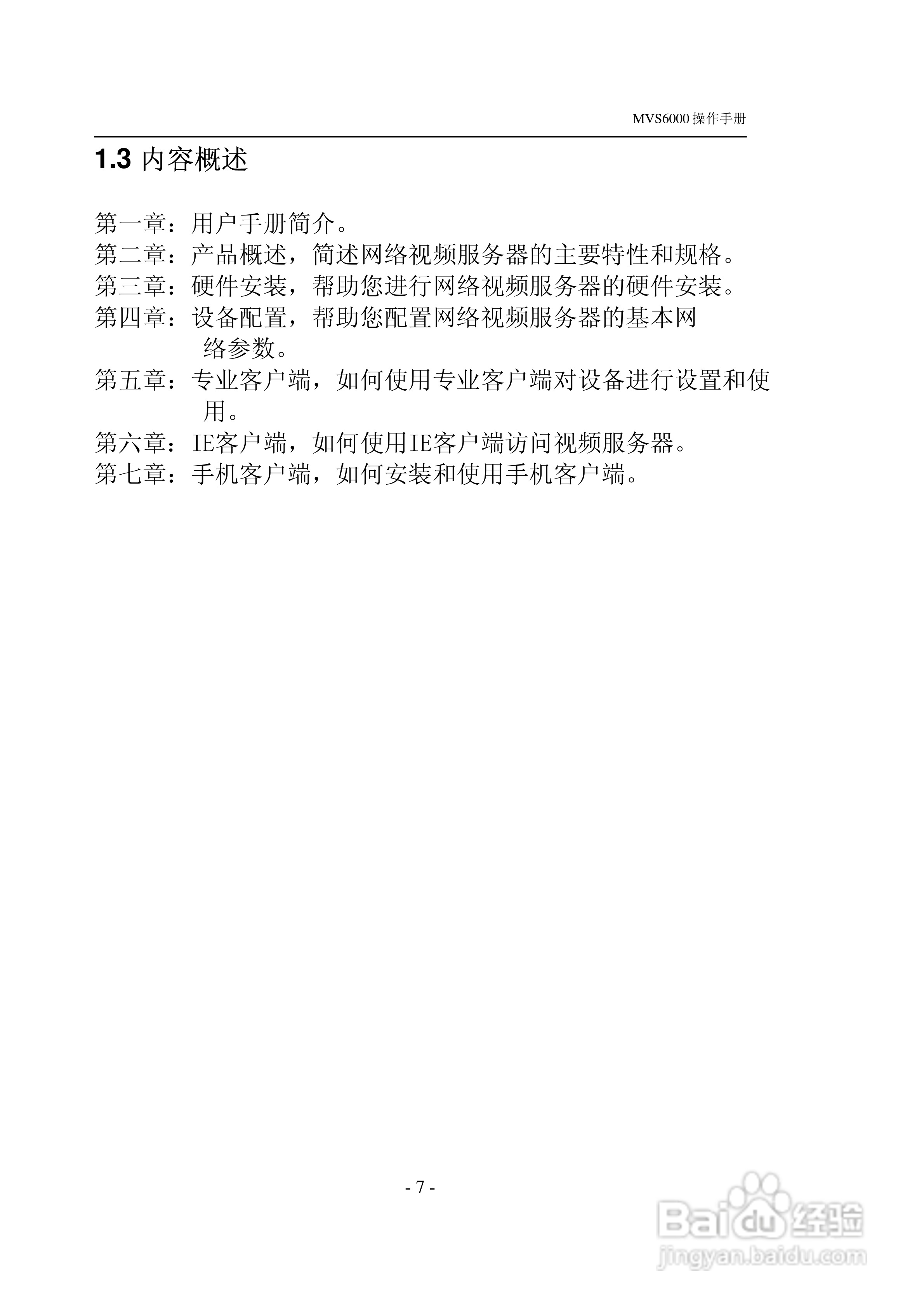 MVS6000网络视频服务器使用手册:[1]