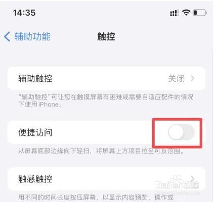 ios怎么关闭单手模式