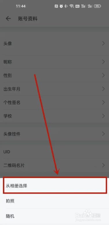 哔哩哔哩app头像怎么修改