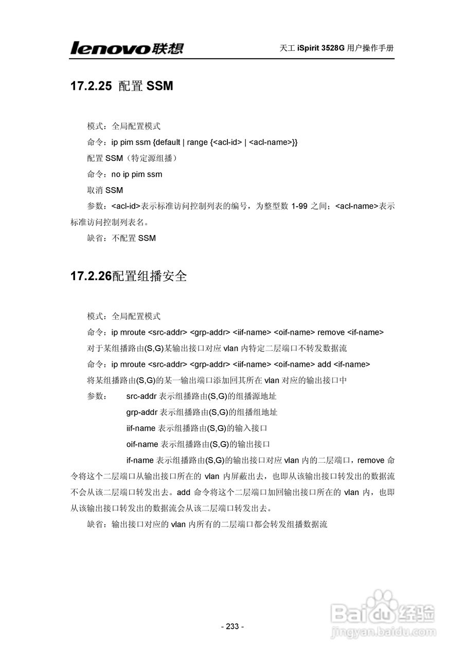 联想天工 iSpirit 3528G交换机 用户操作手册:[23]