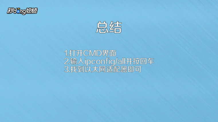 怎么使用cmd命令查看IP与MAC地址