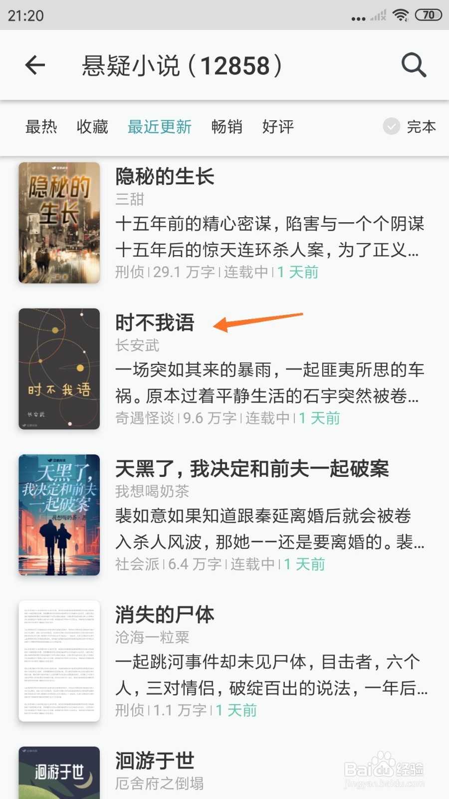 豆瓣阅读中如何查看时不我语