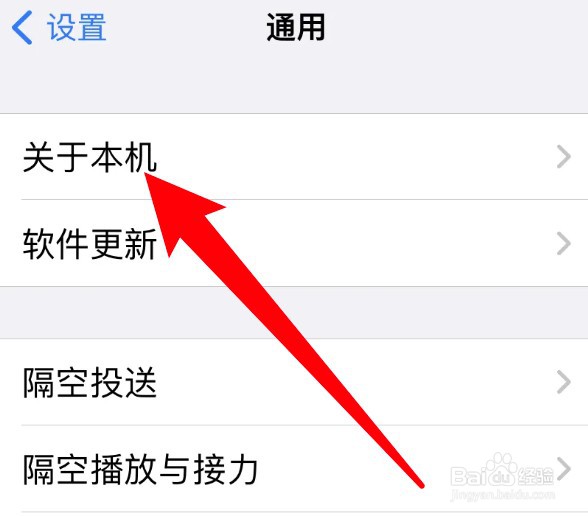 怎么查看iphone手机的SEID信息