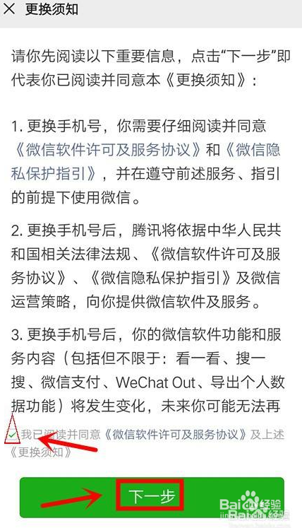 微信如何更改手机号码
