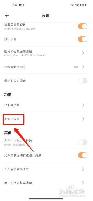 无他相机如何设置语言为简体中文