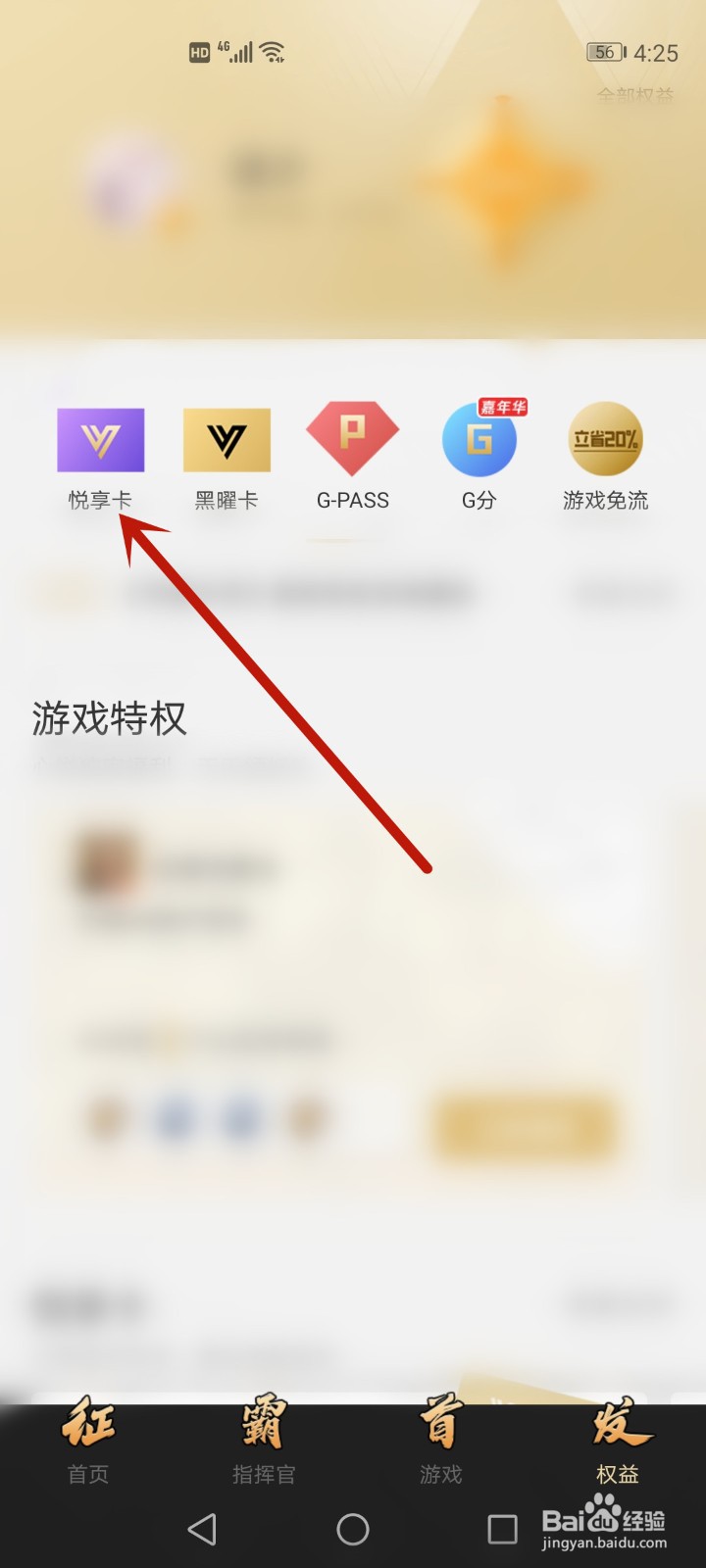 吃鸡心悦会员怎么开