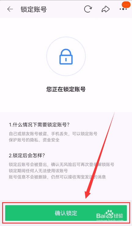 手机淘宝账号被盗怎么办