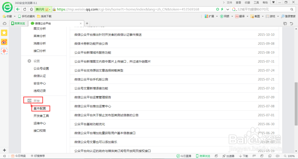 如何简单快捷创建微信公众号