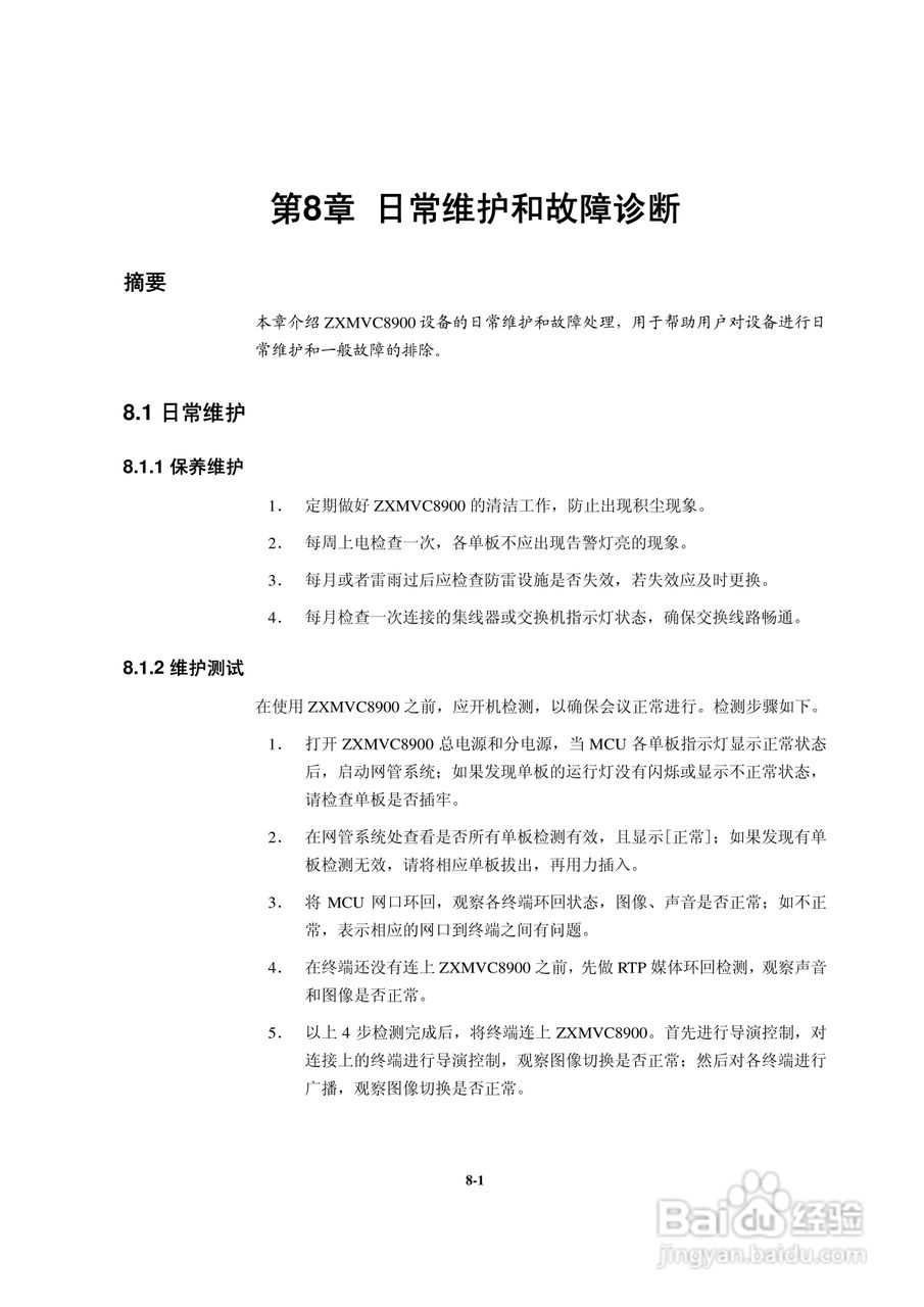 中兴ZXMVC8900（V3.30）智能视讯服务器用户手册:[13]