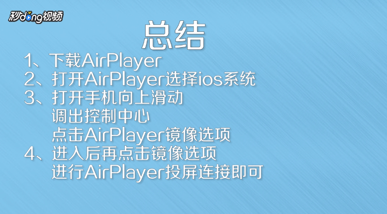 iPhone如何在电脑上投影?