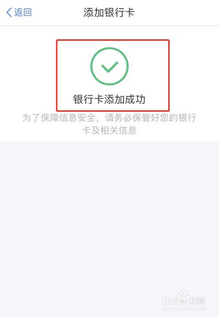 个人所得税APP怎么添加银行卡