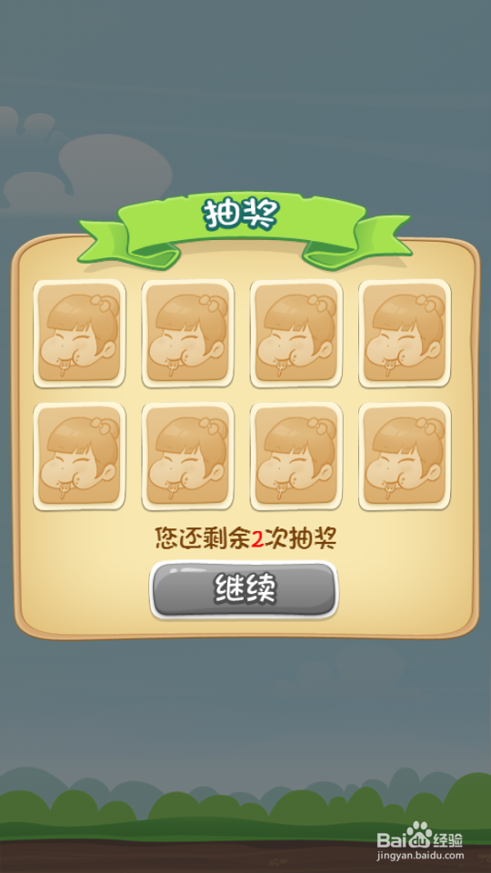 吃货学院 答案101~120