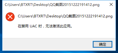 <b>Win10无法激活此应用怎么办 Win10开启UAC方法</b>