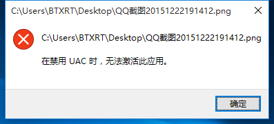Win10无法激活此应用怎么办 Win10开启UAC方法
